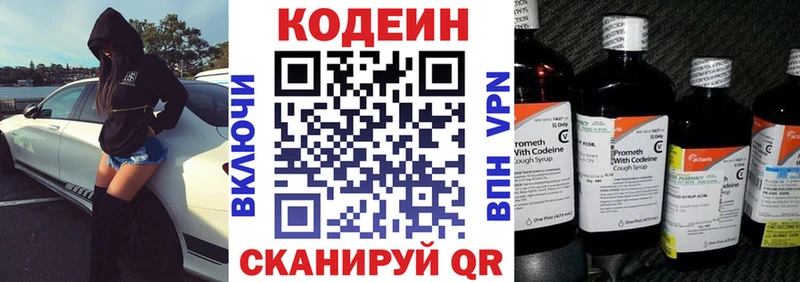 Кодеин напиток Lean (лин)  Слюдянка 